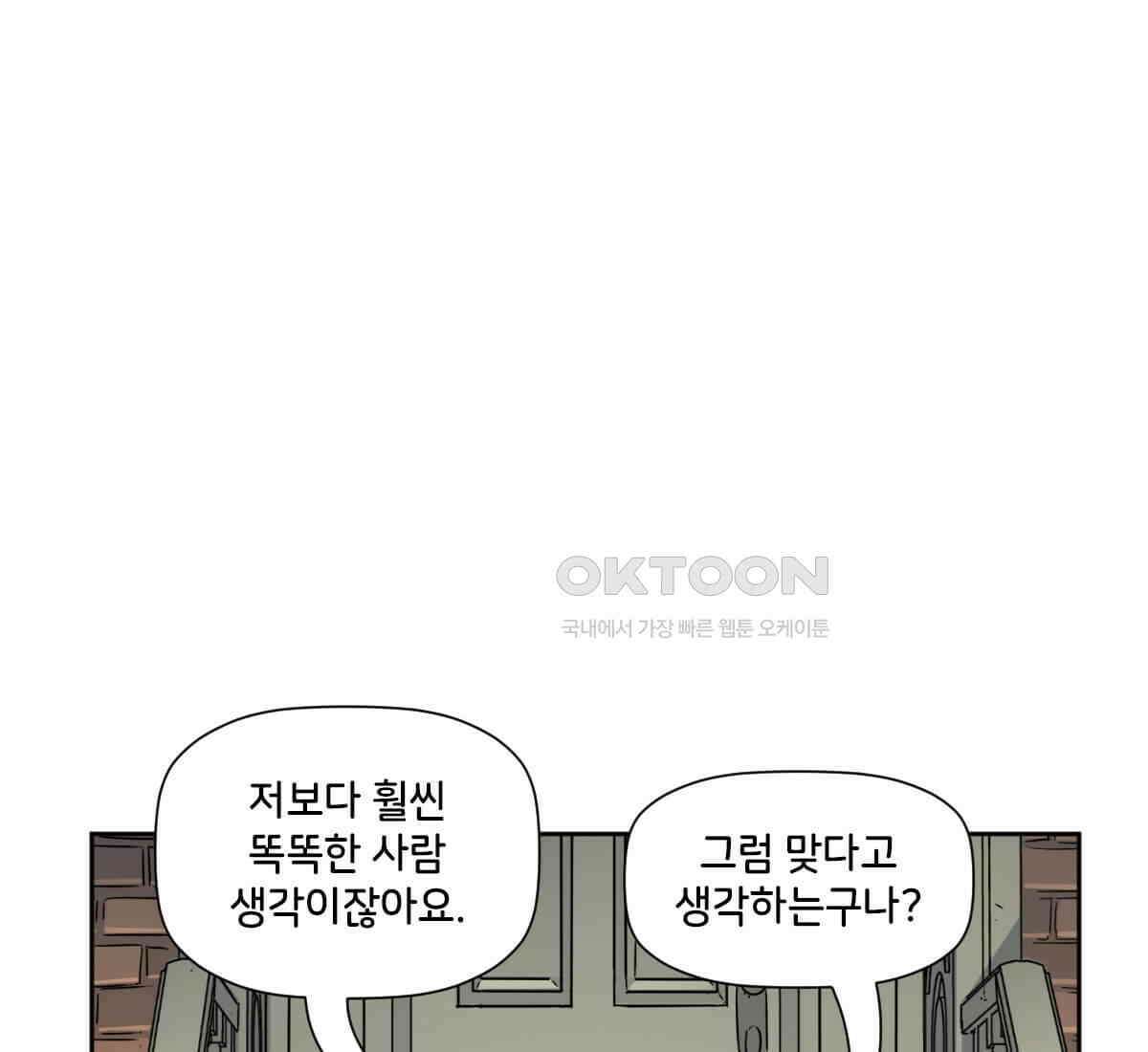 스파이더맨: 마일스 모랄레스 109화 69