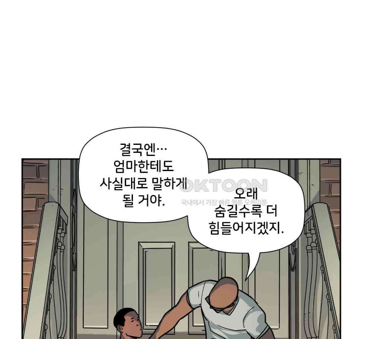 스파이더맨: 마일스 모랄레스 109화 76