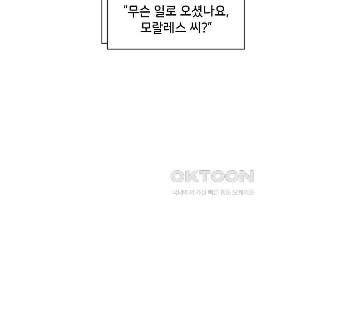 스파이더맨: 마일스 모랄레스 109화 82