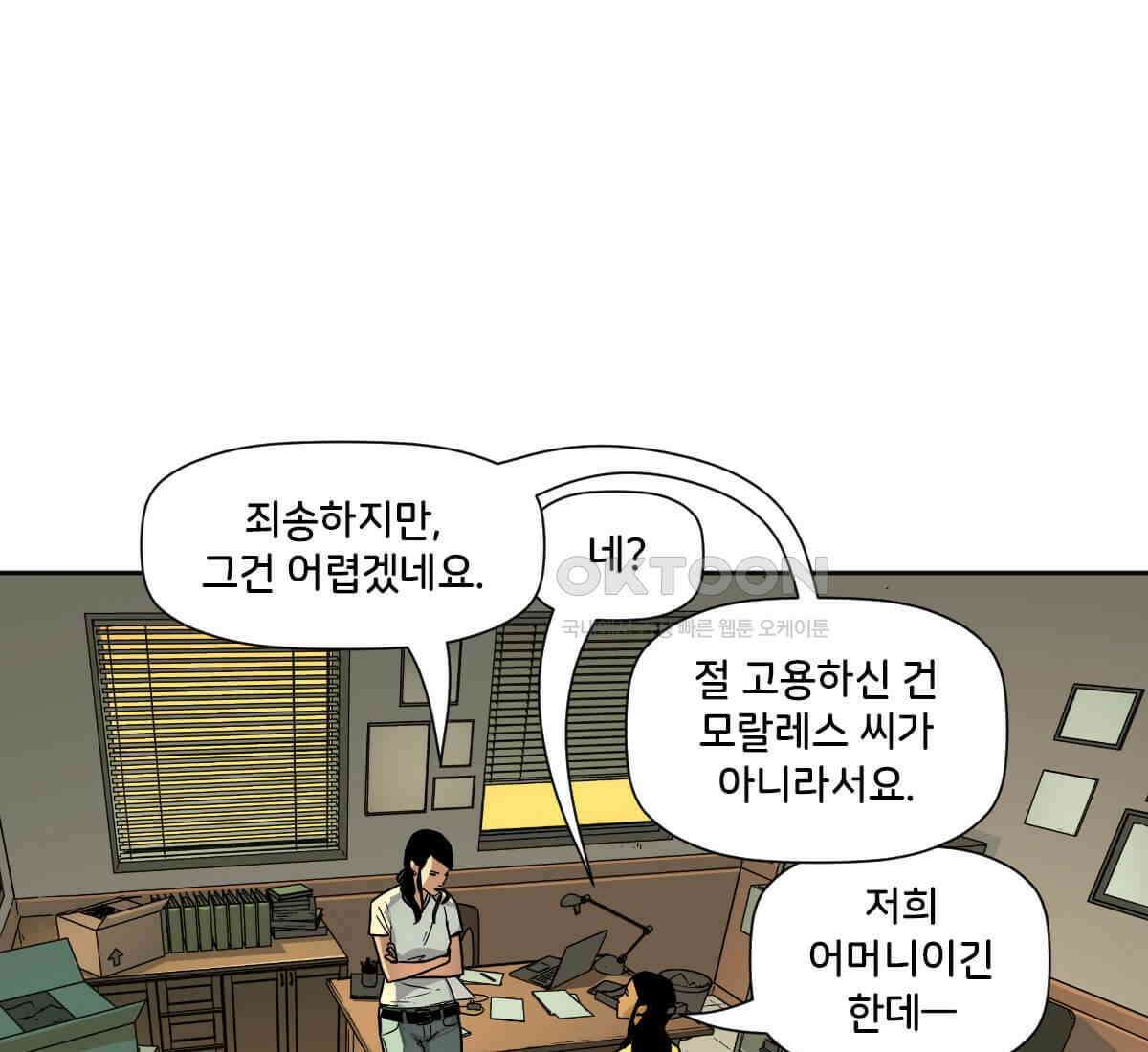 스파이더맨: 마일스 모랄레스 109화 85