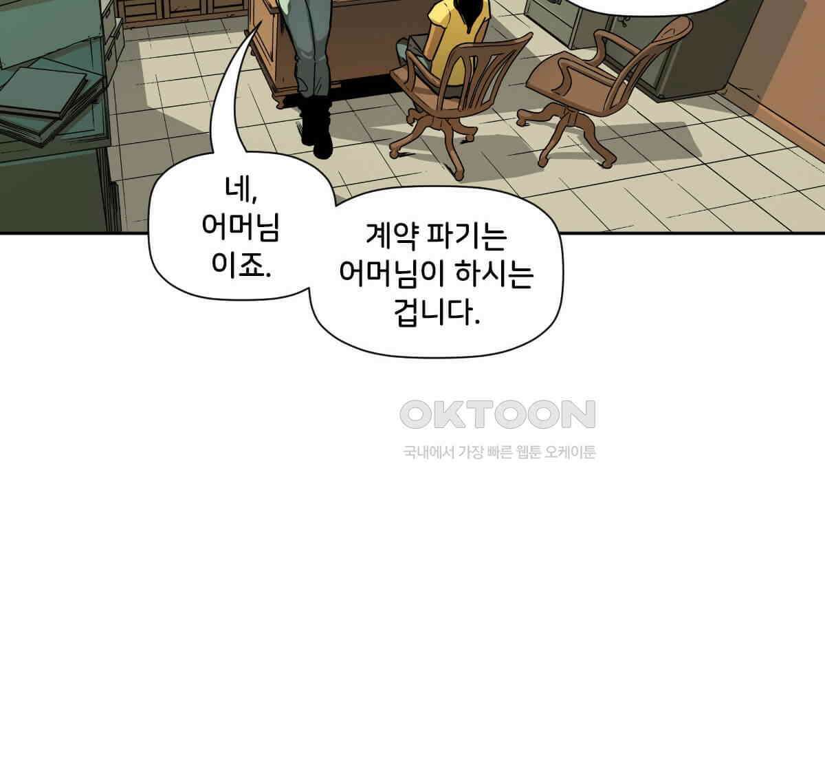 스파이더맨: 마일스 모랄레스 109화 86