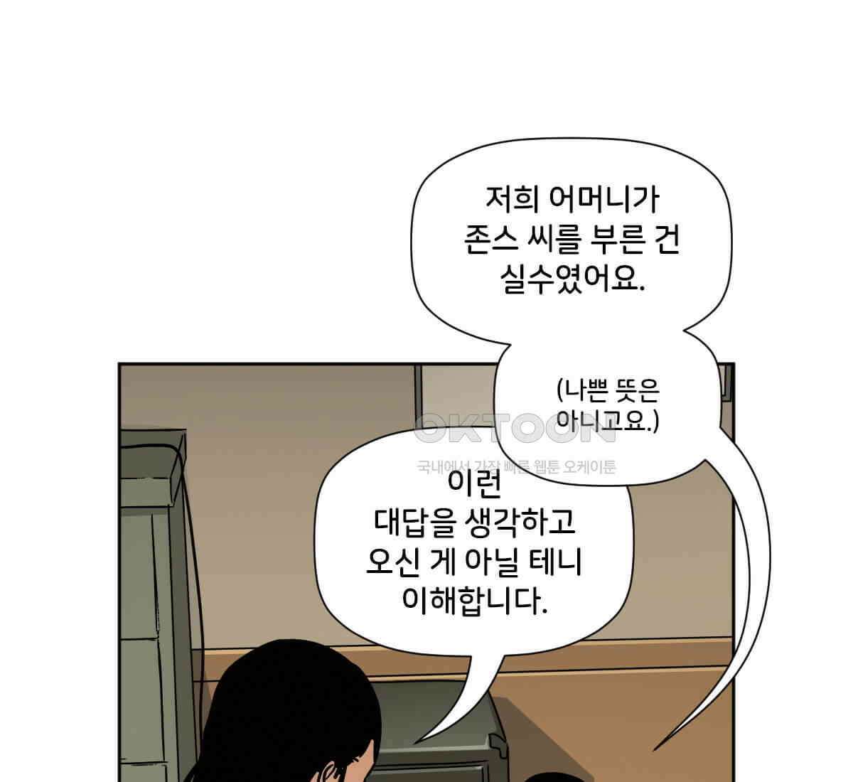 스파이더맨: 마일스 모랄레스 109화 87