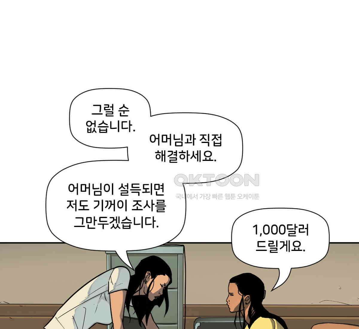스파이더맨: 마일스 모랄레스 109화 96