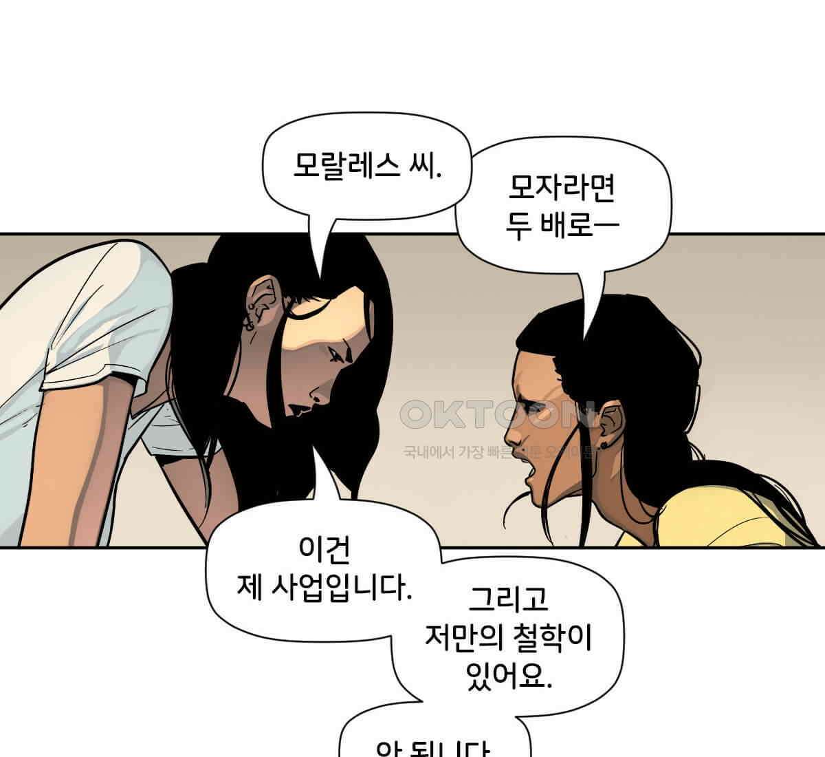 스파이더맨: 마일스 모랄레스 109화 98