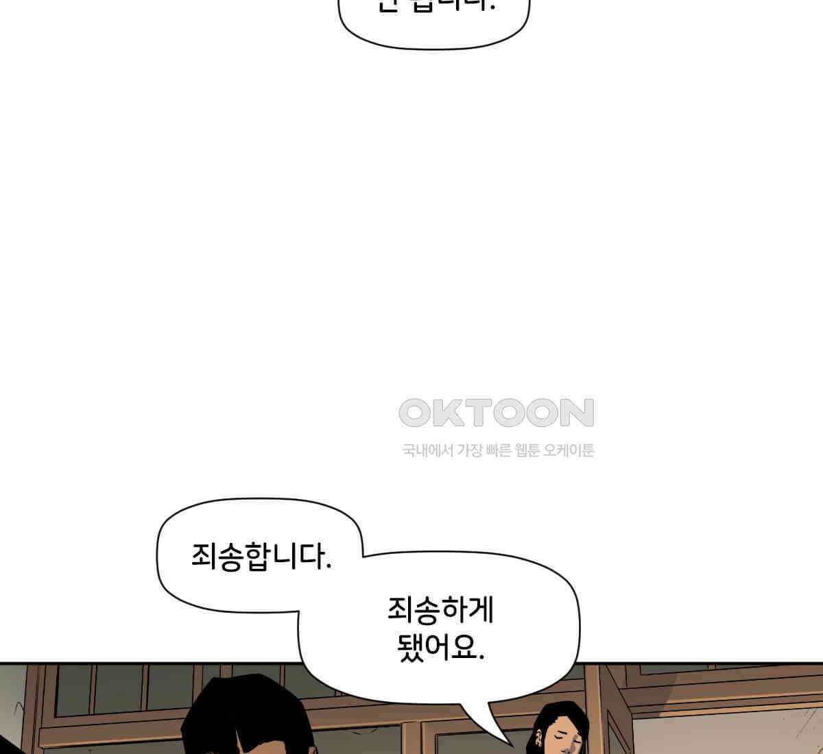 스파이더맨: 마일스 모랄레스 109화 99