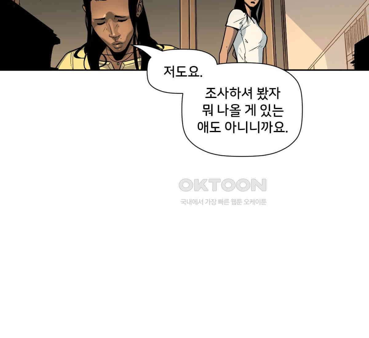 스파이더맨: 마일스 모랄레스 109화 100