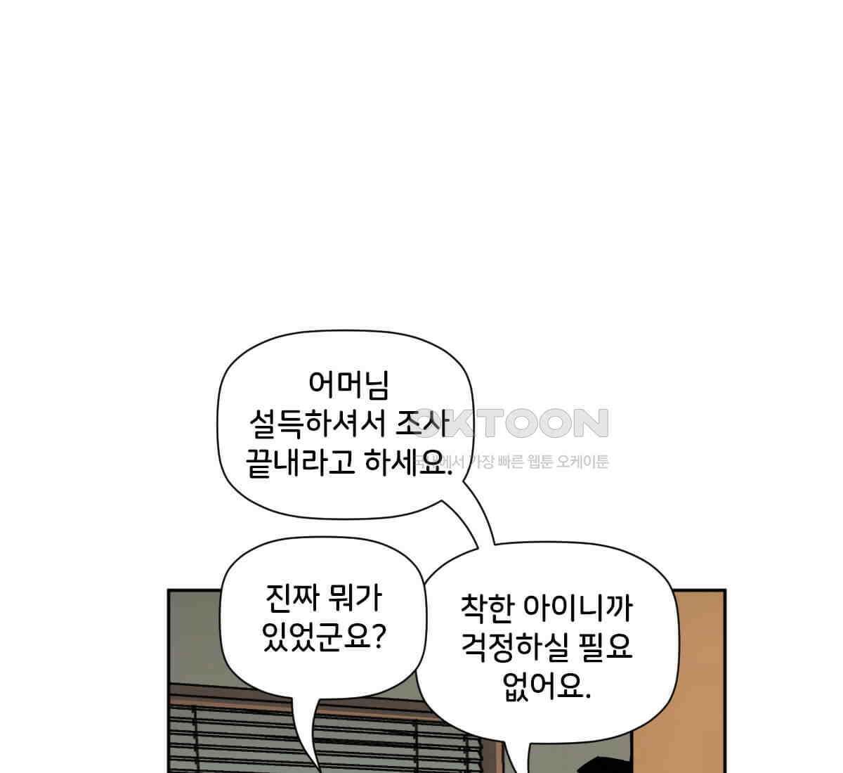 스파이더맨: 마일스 모랄레스 109화 103