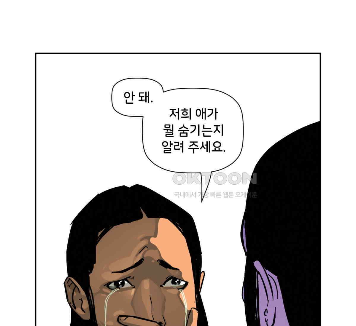 스파이더맨: 마일스 모랄레스 109화 106