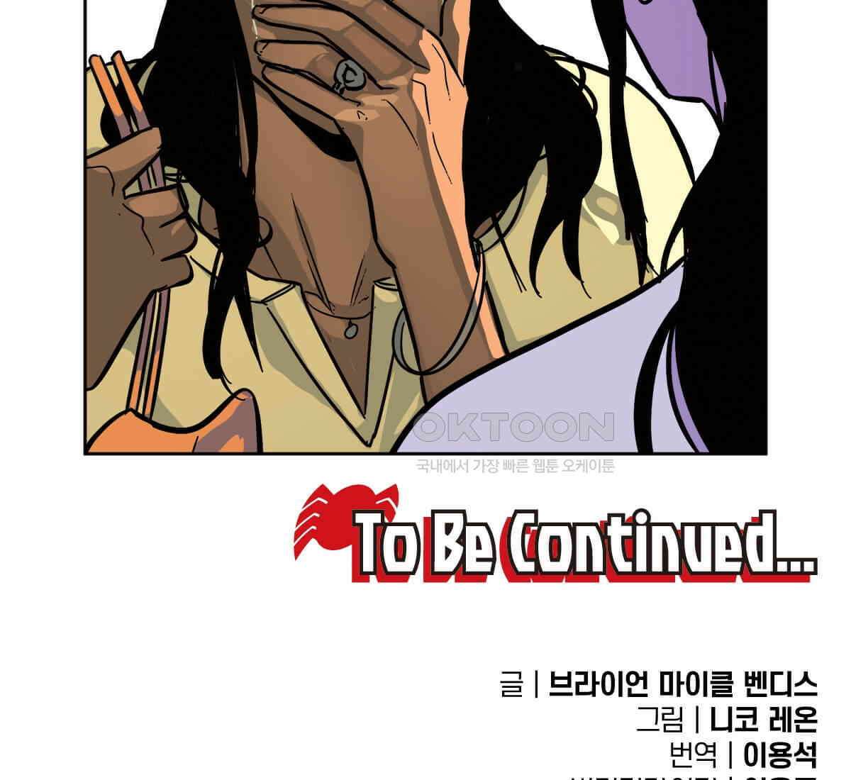 스파이더맨: 마일스 모랄레스 109화 107