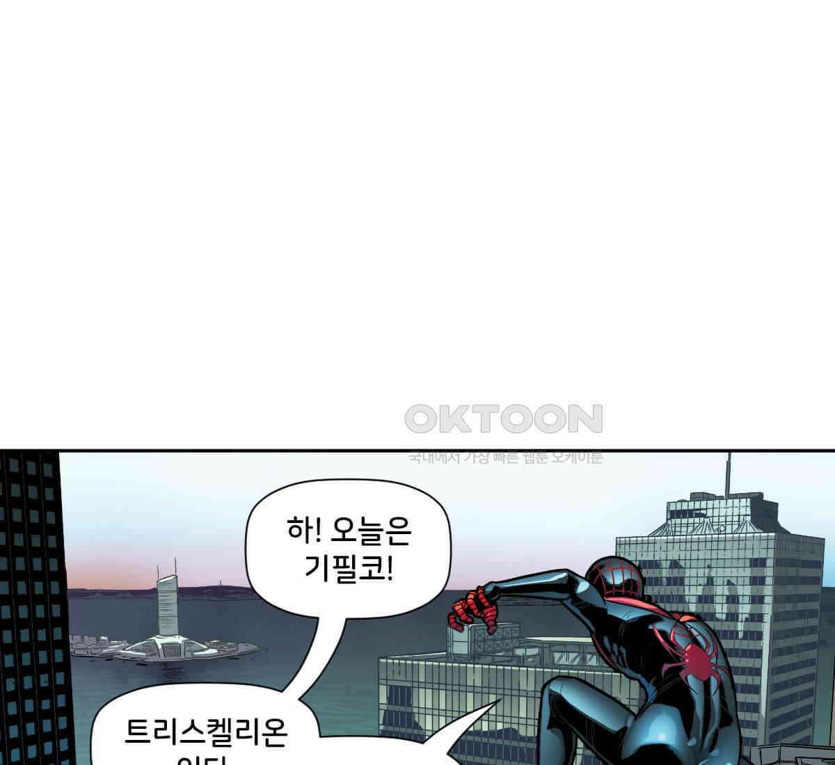 스파이더맨: 마일스 모랄레스 113화 1