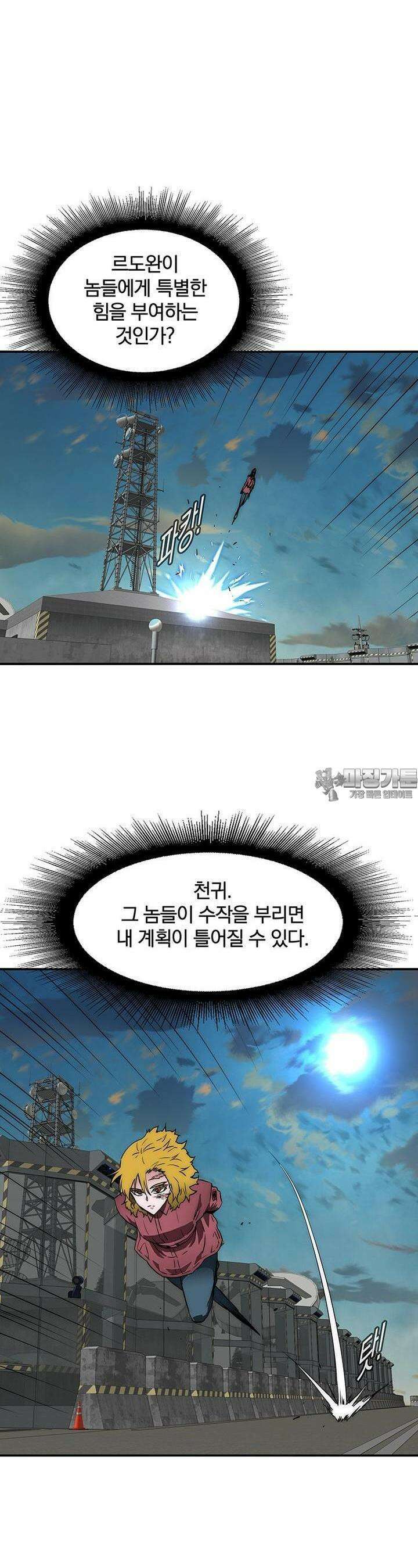 트레이스 - 천둥의 귀인들 천둥의 귀인들 55화 5
