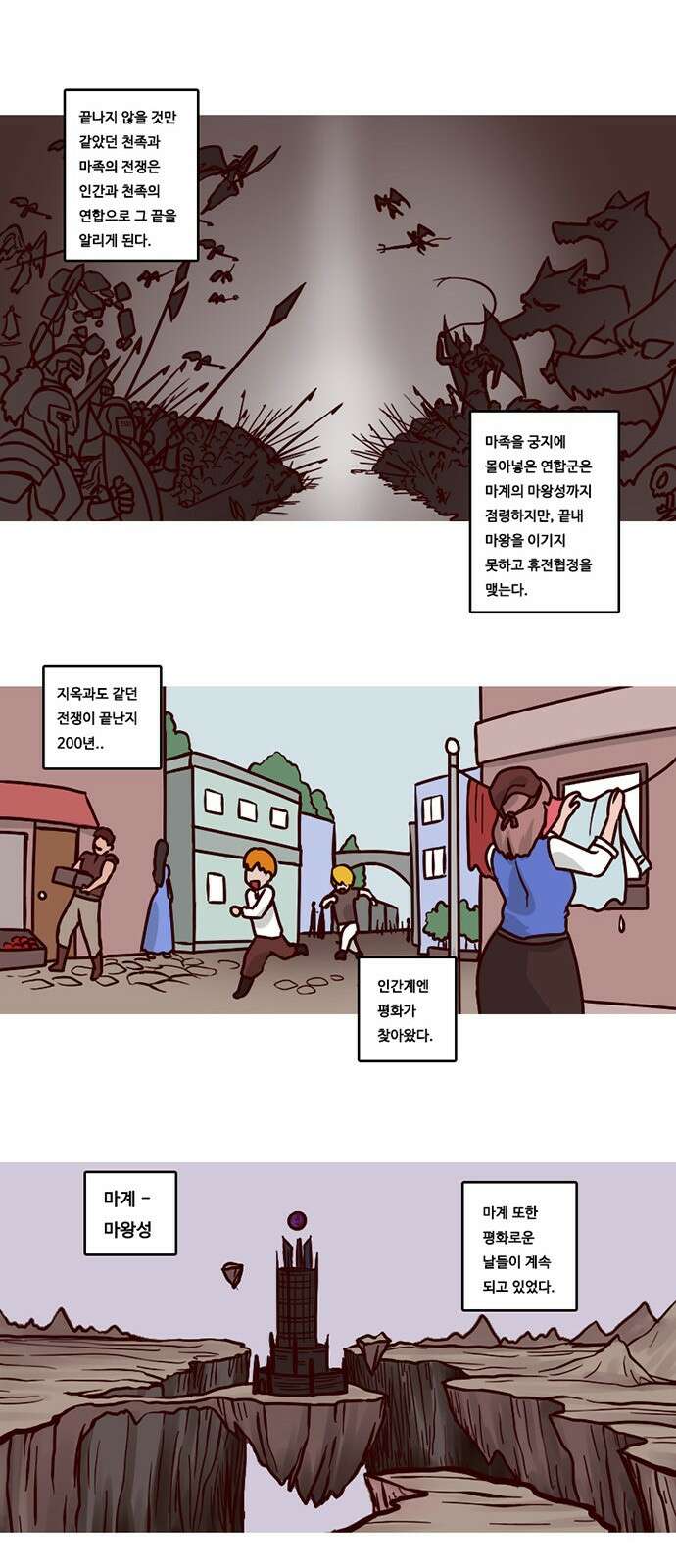 심심한 마왕 프롤로그 1