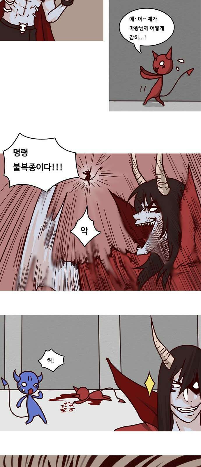 심심한 마왕 프롤로그 3