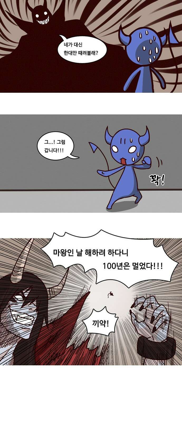 심심한 마왕 프롤로그 4
