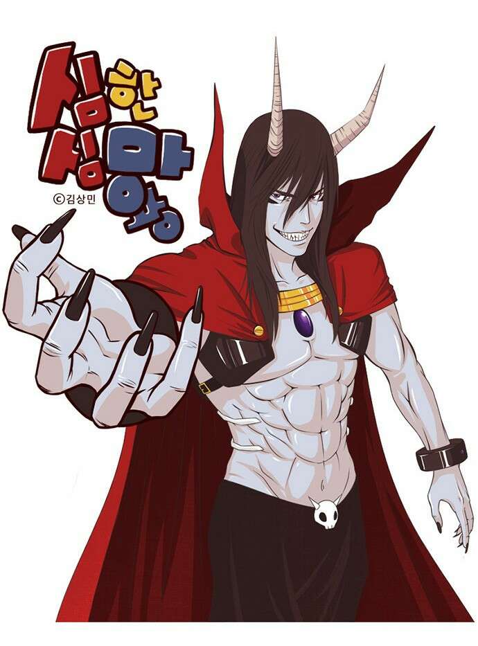 심심한 마왕 프롤로그 5
