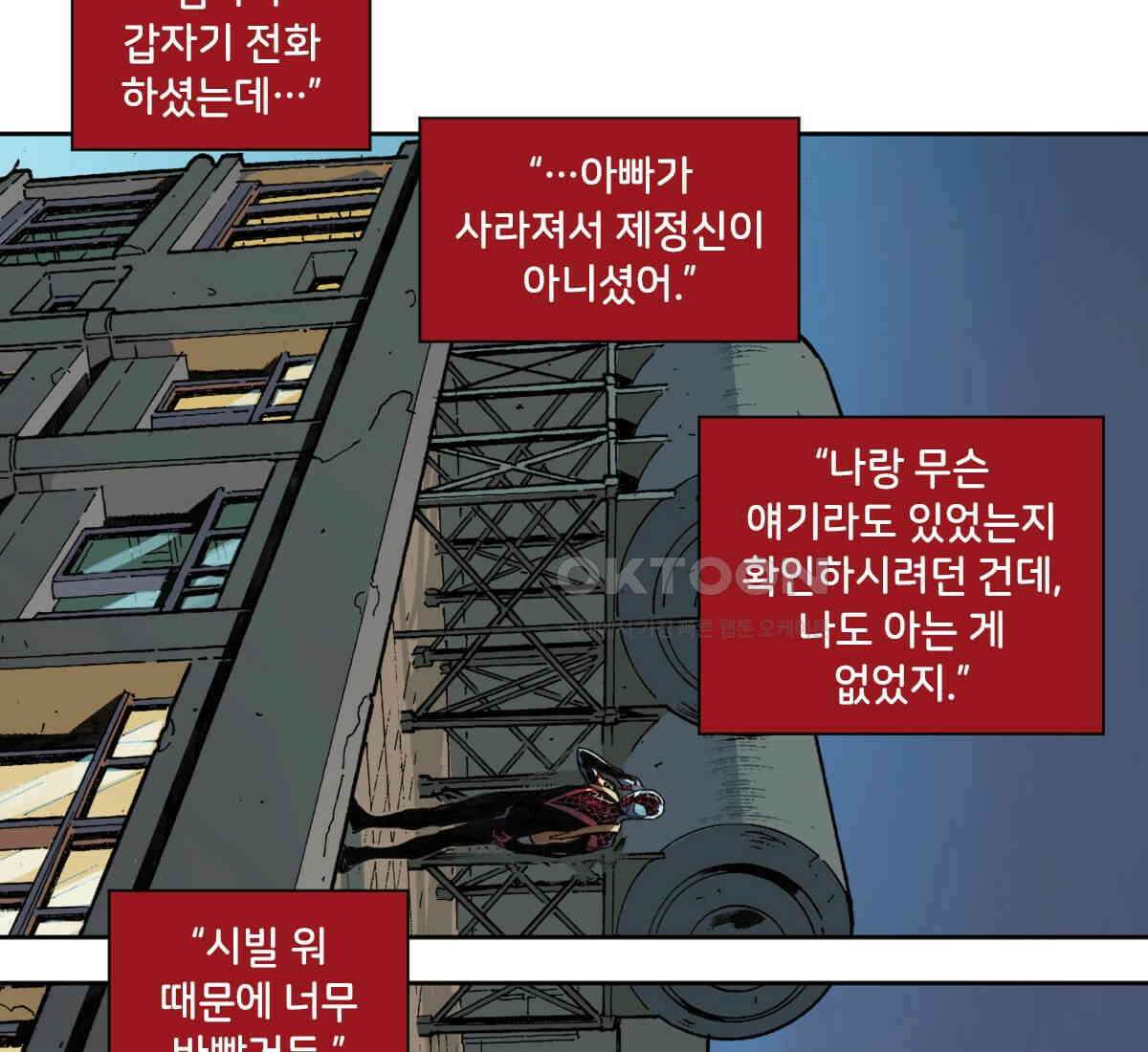 스파이더맨: 마일스 모랄레스 119화 24