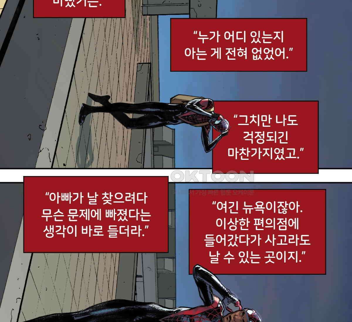 스파이더맨: 마일스 모랄레스 119화 25