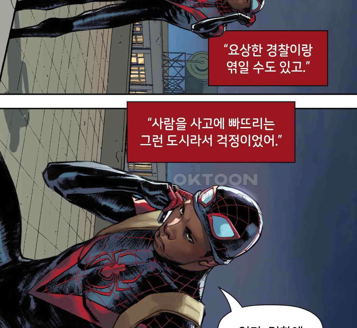 스파이더맨: 마일스 모랄레스 119화 26