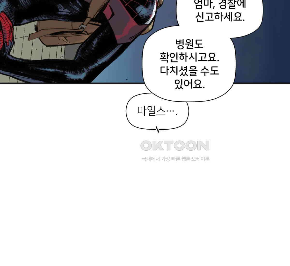 스파이더맨: 마일스 모랄레스 119화 27