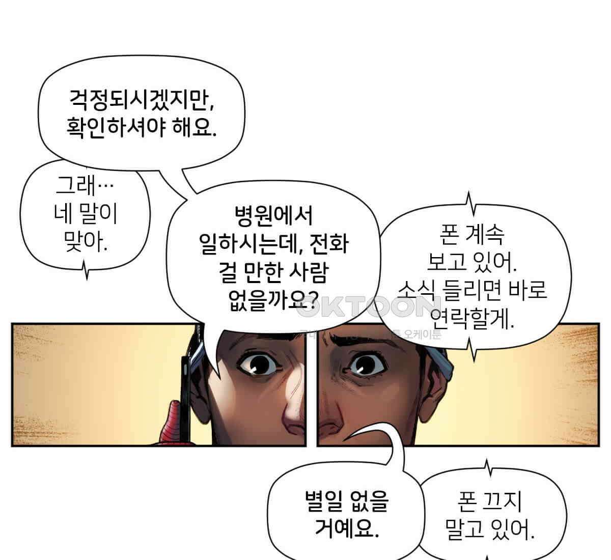 스파이더맨: 마일스 모랄레스 119화 28