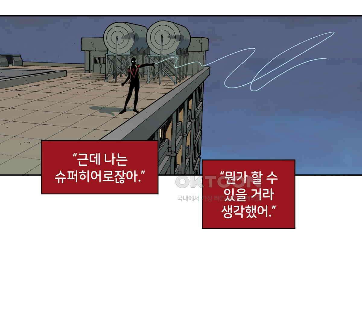 스파이더맨: 마일스 모랄레스 119화 32