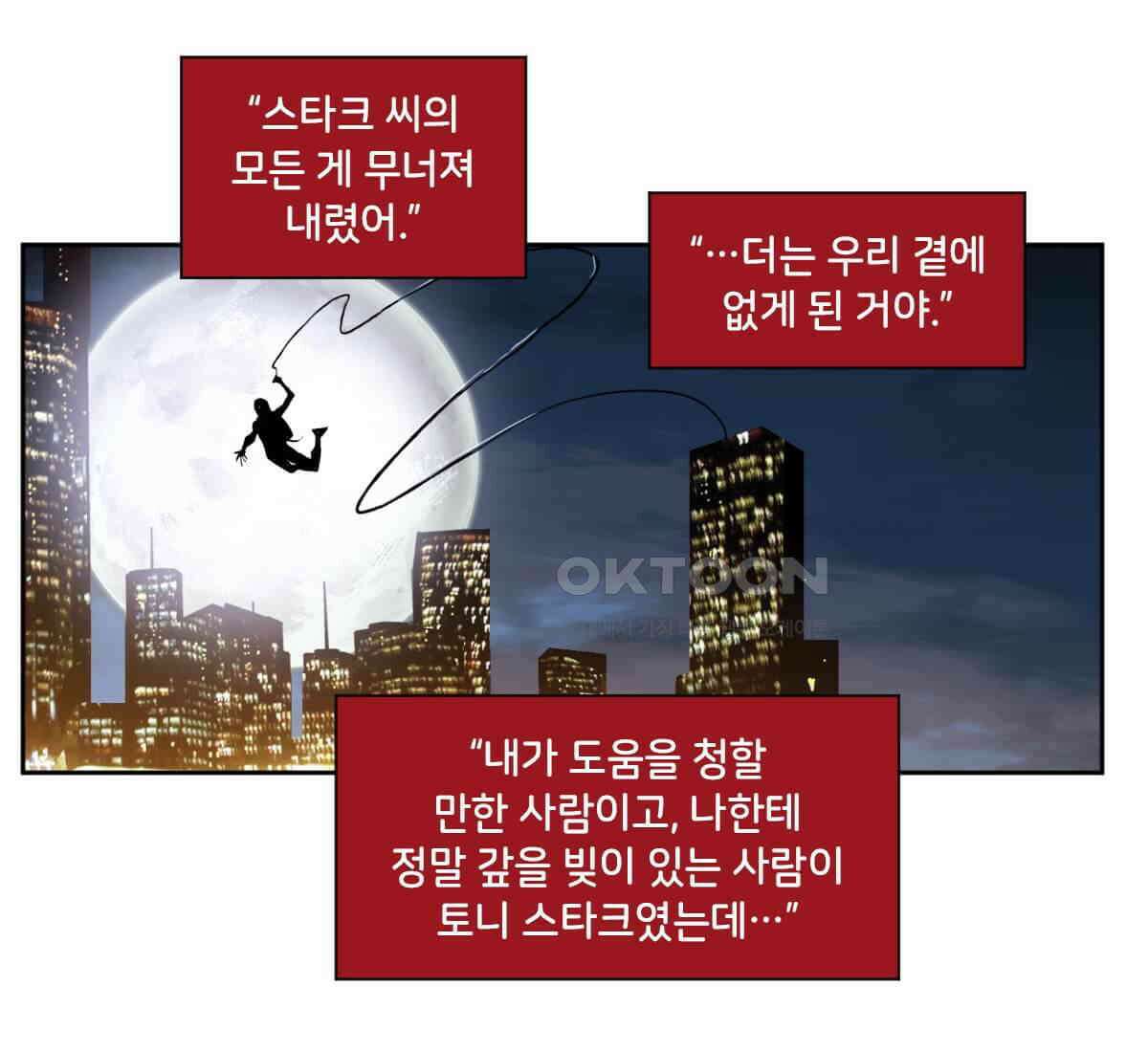 스파이더맨: 마일스 모랄레스 119화 41