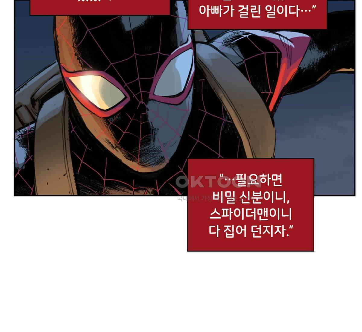 스파이더맨: 마일스 모랄레스 119화 43