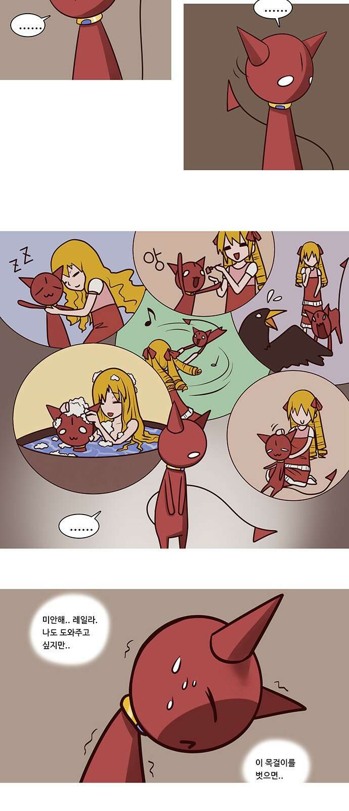 심심한 마왕 16화 2