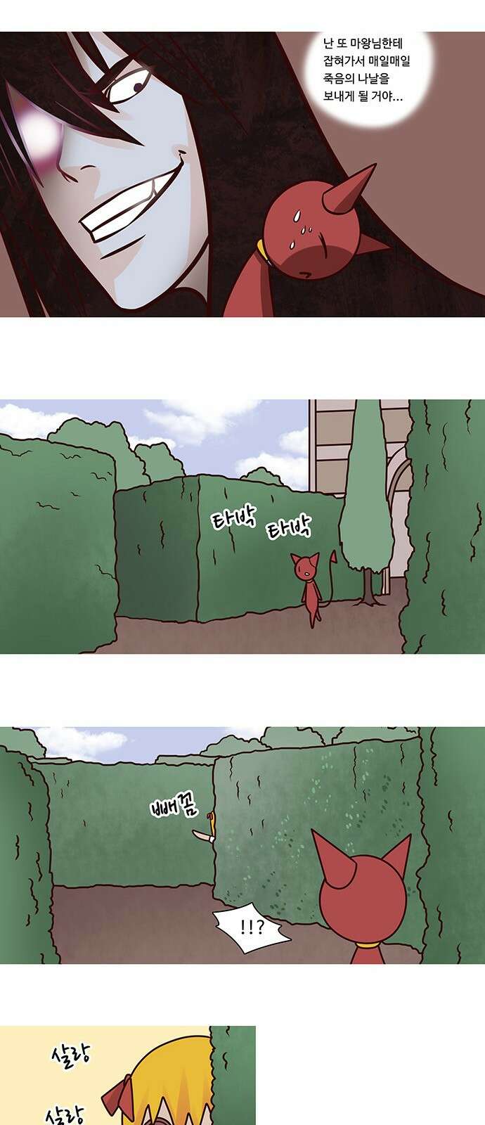 심심한 마왕 16화 3