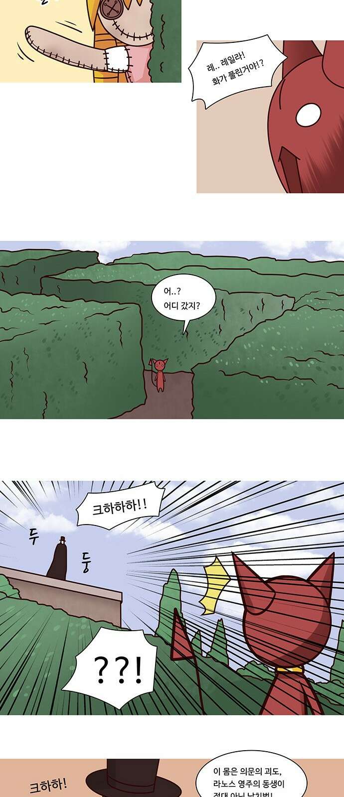 심심한 마왕 16화 4