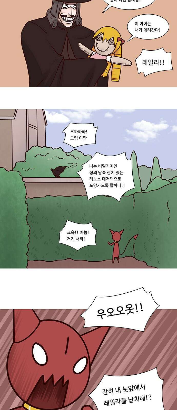 심심한 마왕 16화 5