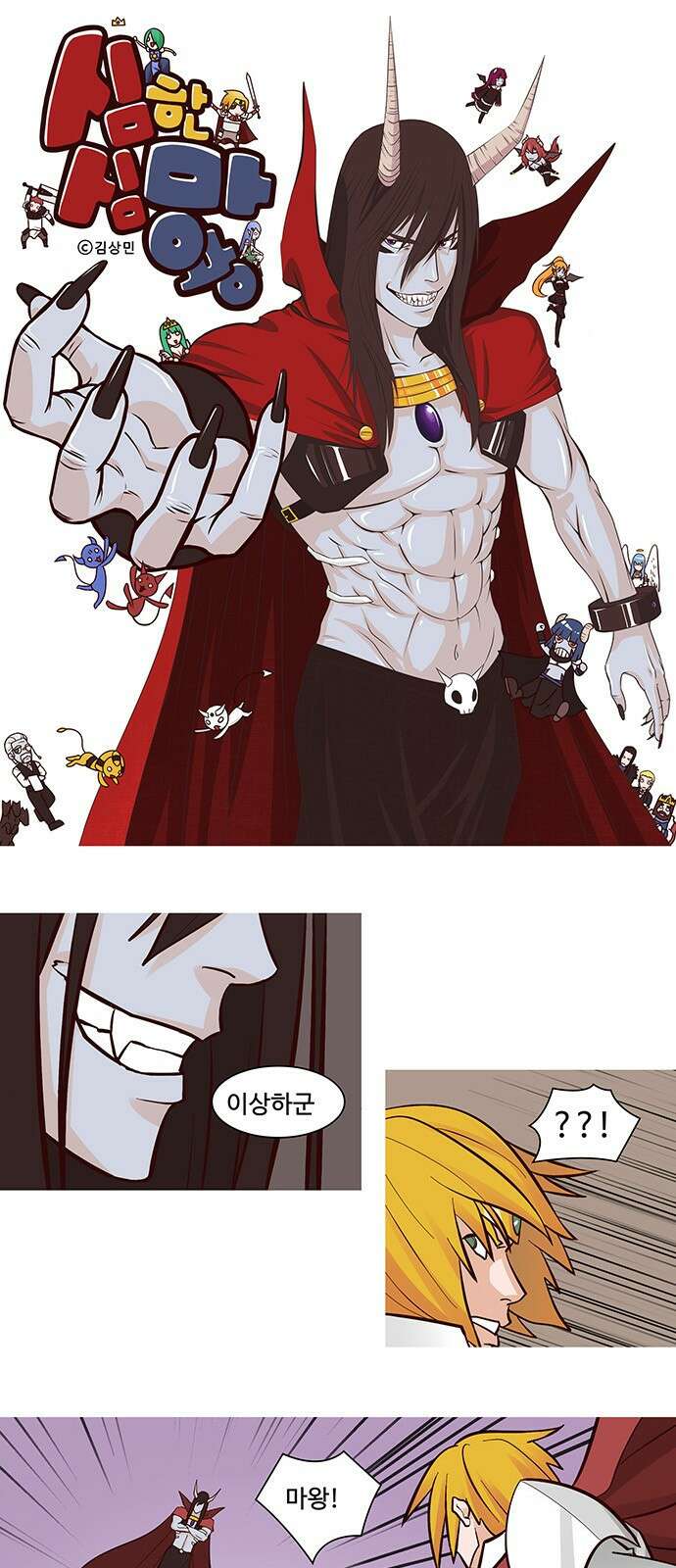 심심한 마왕 27화 1