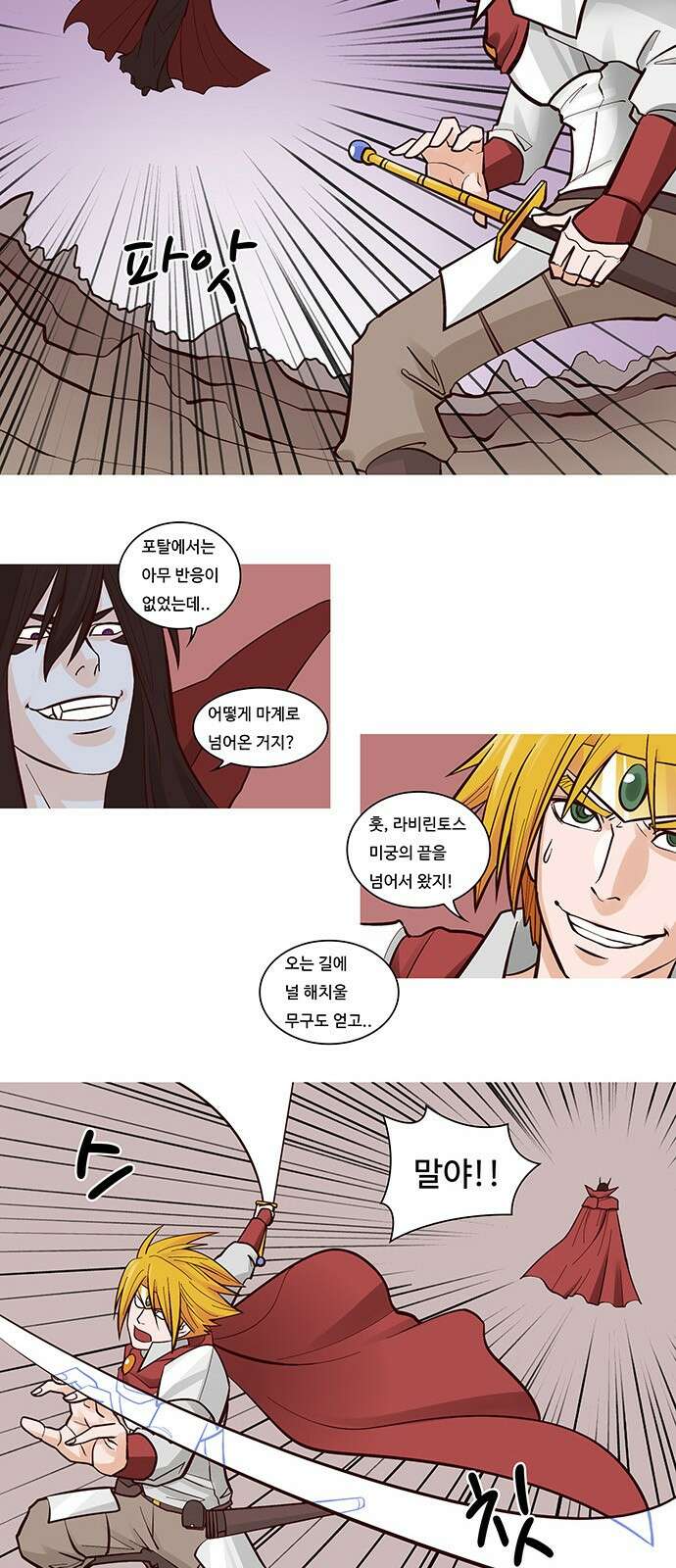 심심한 마왕 27화 2