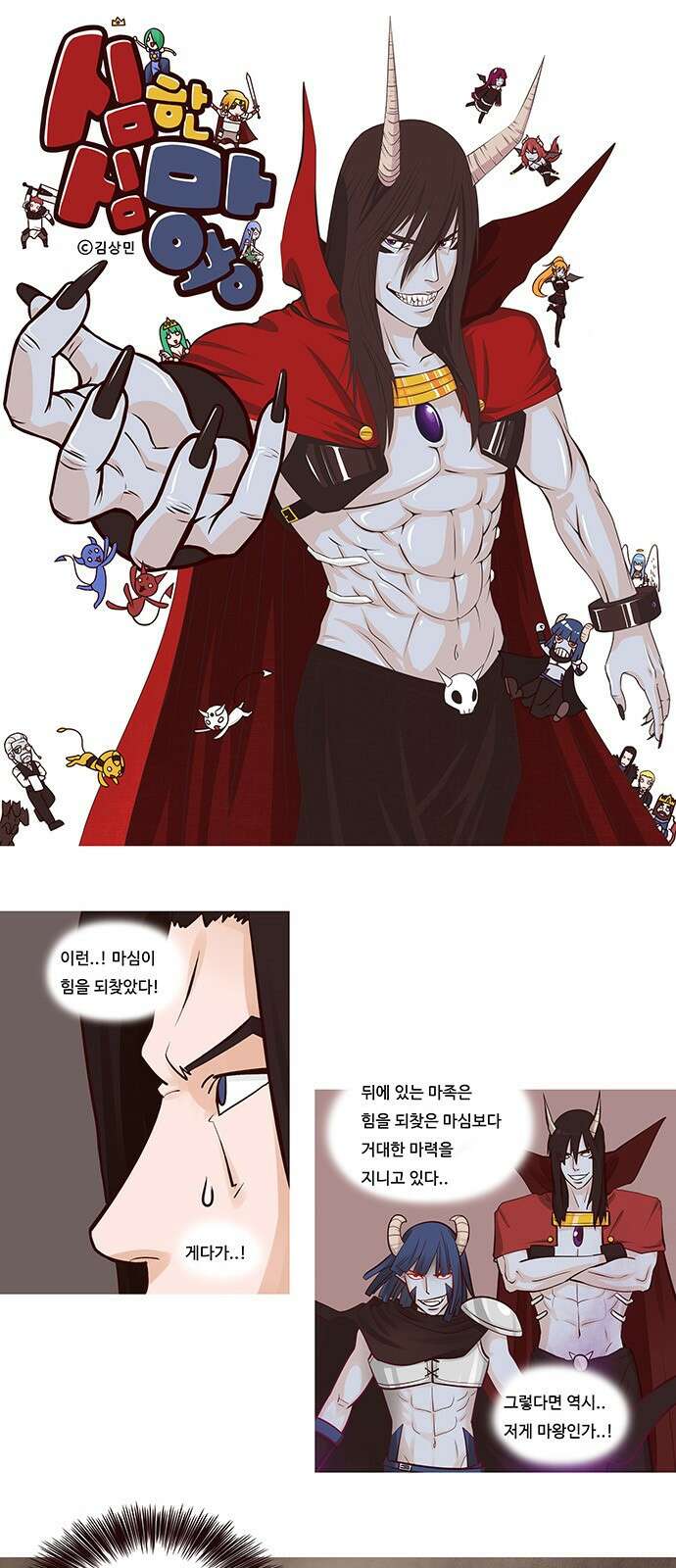심심한 마왕 31화 1