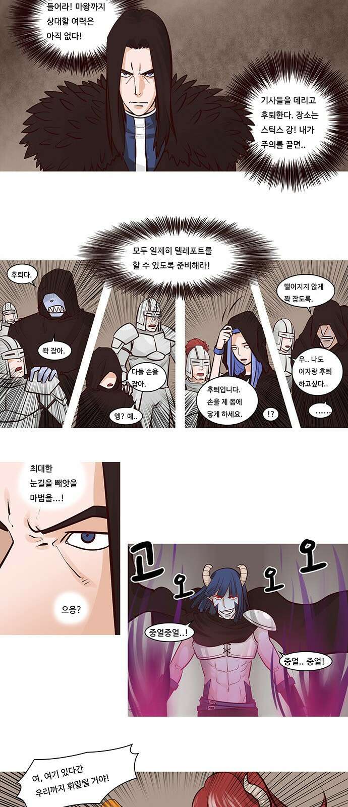 심심한 마왕 31화 2