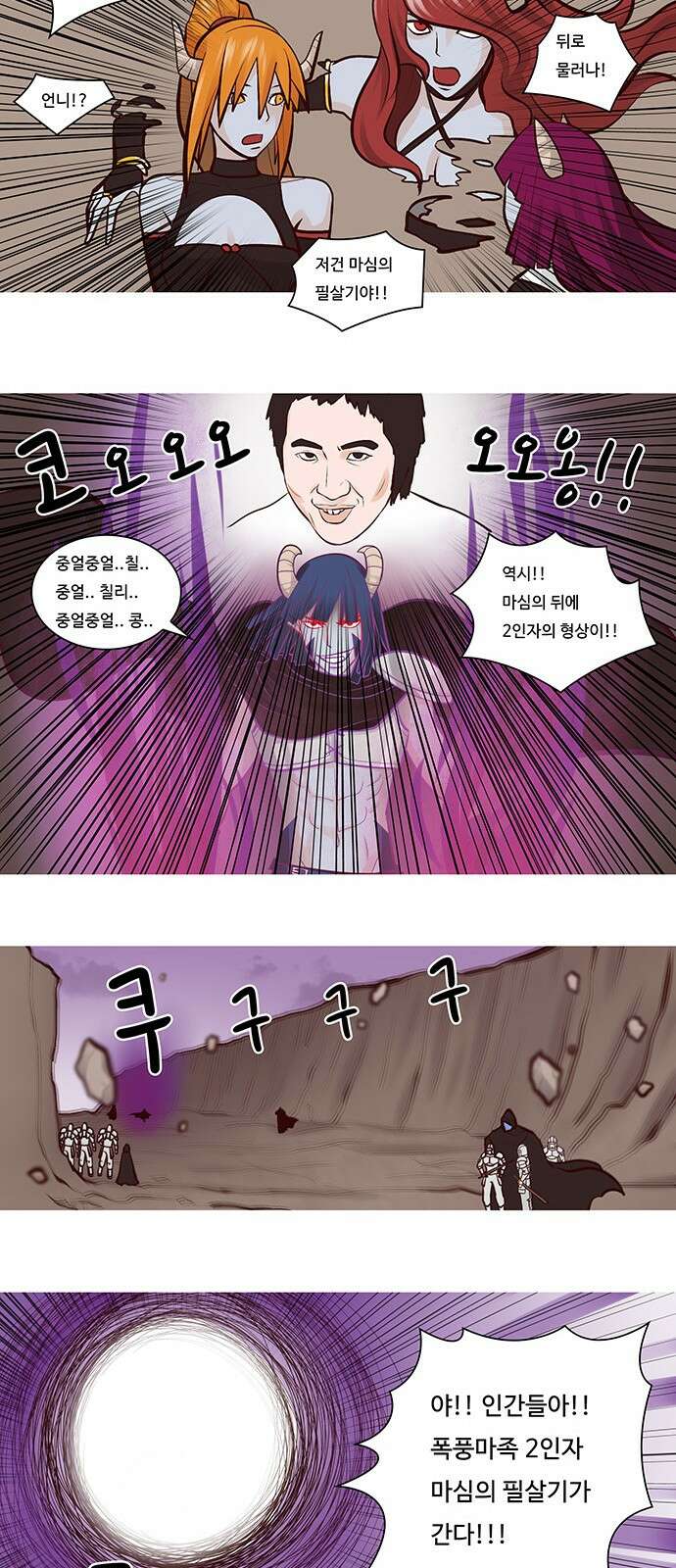 심심한 마왕 31화 3