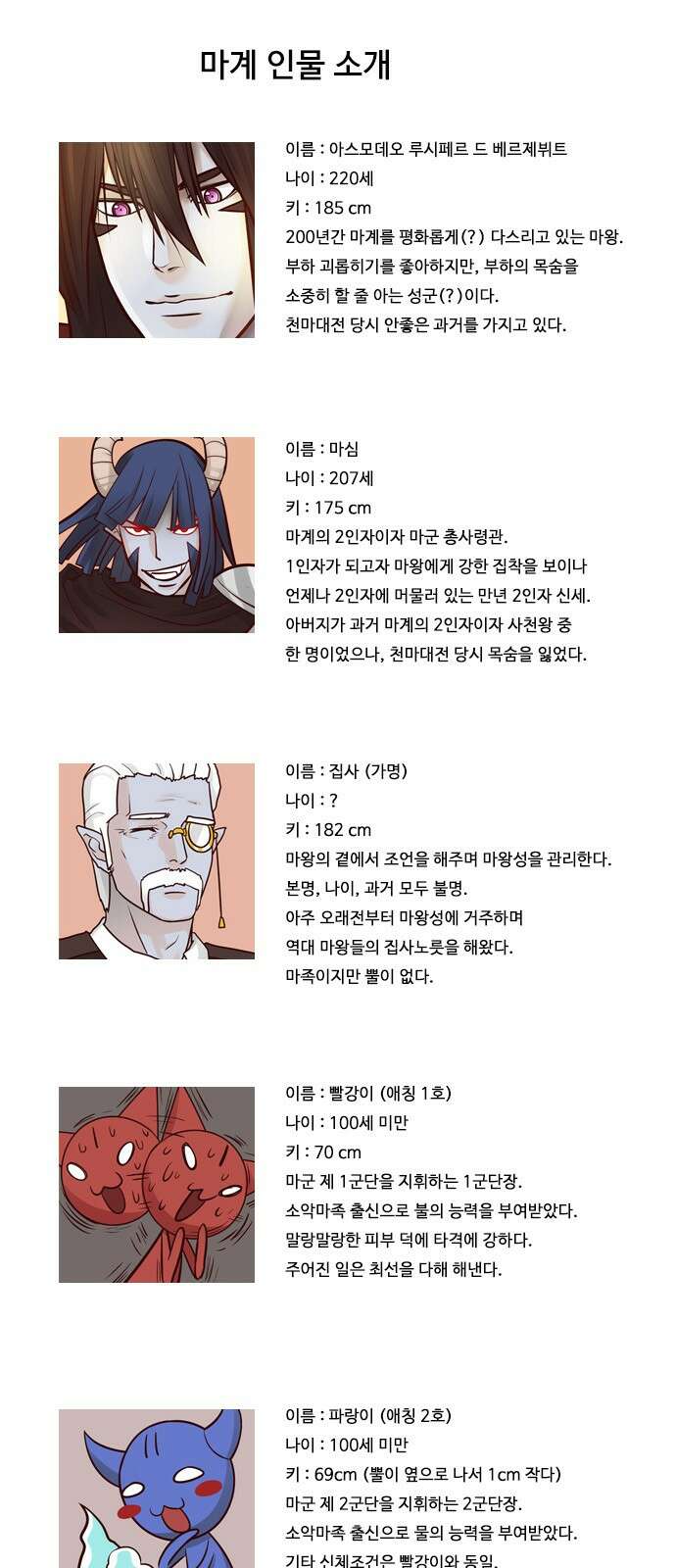 심심한 마왕 특별편 2