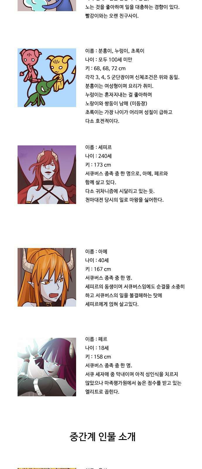 심심한 마왕 특별편 3