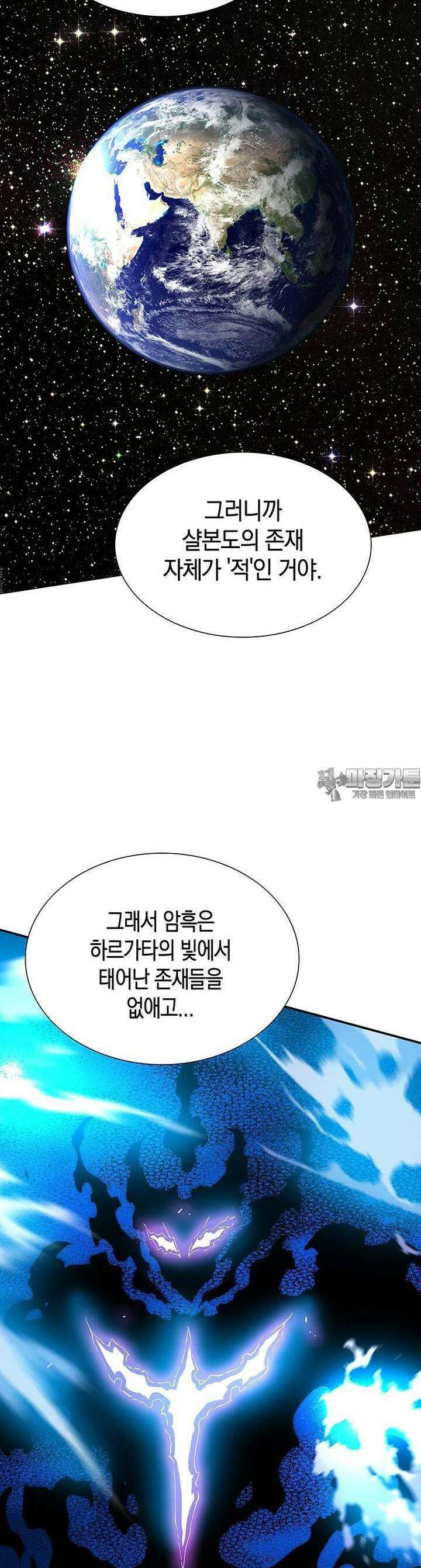 트레이스 - 천둥의 귀인들 신들의 시선 24화 4