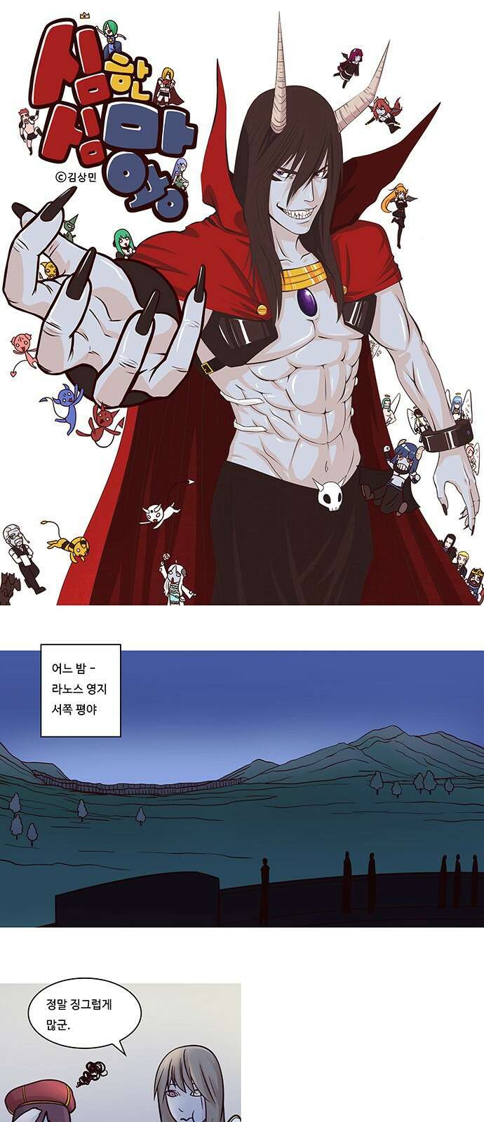 심심한 마왕 48화 1