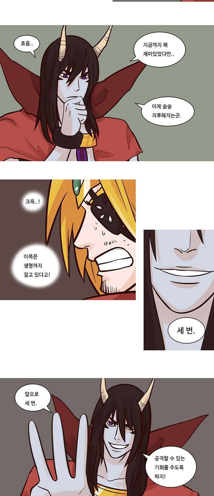 심심한 마왕 54화 2