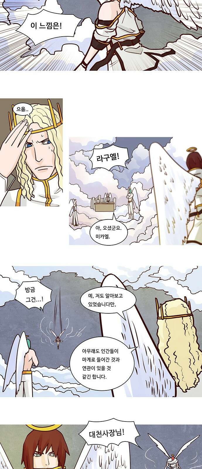 심심한 마왕 59화 2