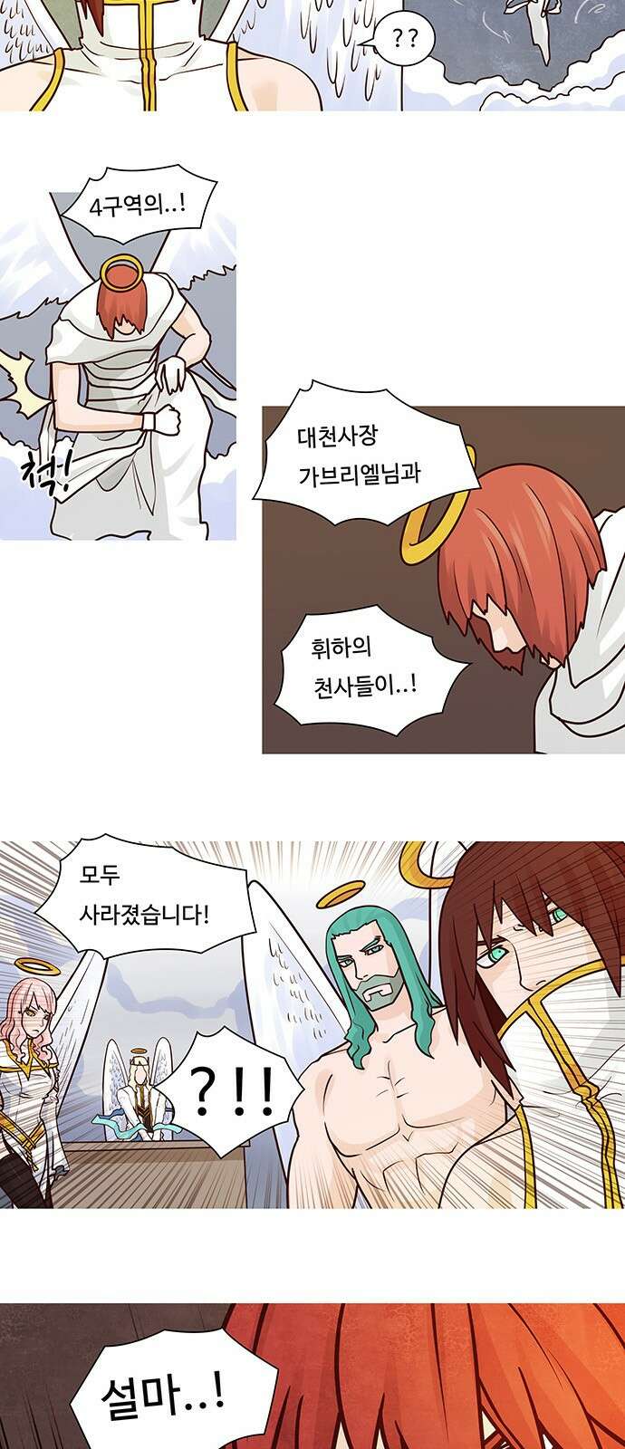 심심한 마왕 59화 3