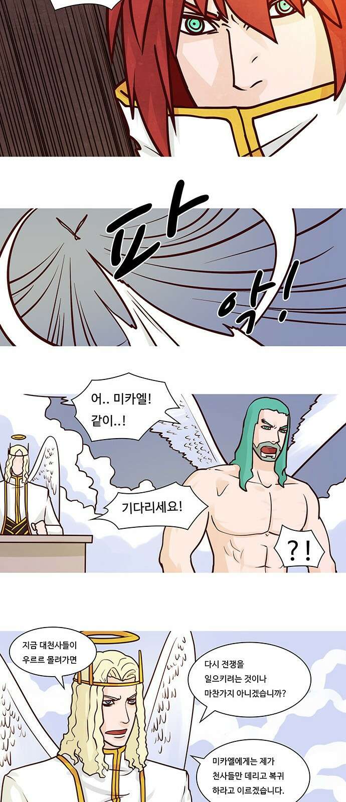 심심한 마왕 59화 4