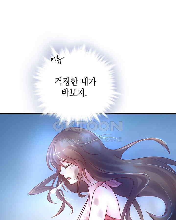 나만 보면 살랑살랑 35화 9