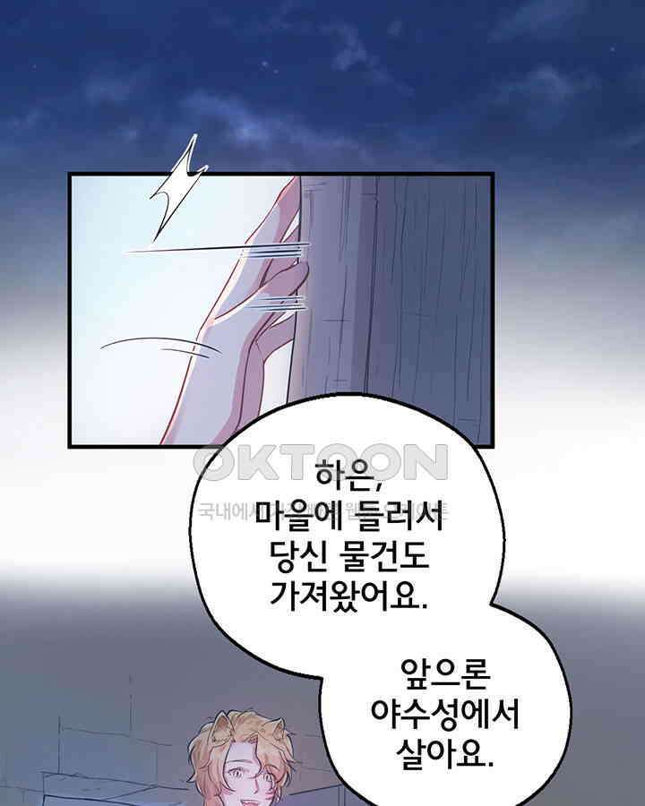 나만 보면 살랑살랑 42화 5