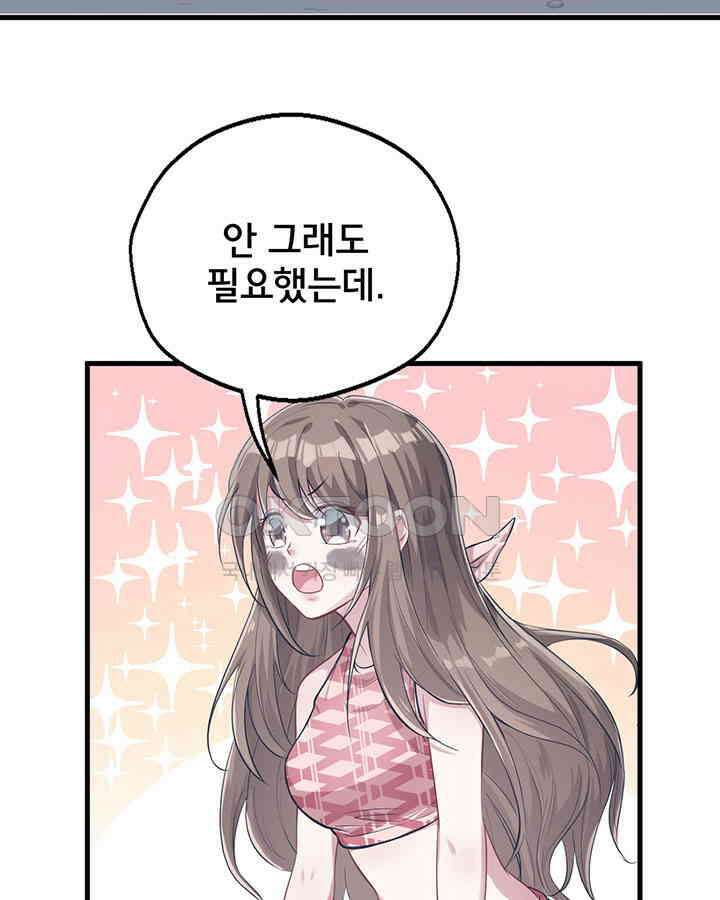 나만 보면 살랑살랑 42화 7