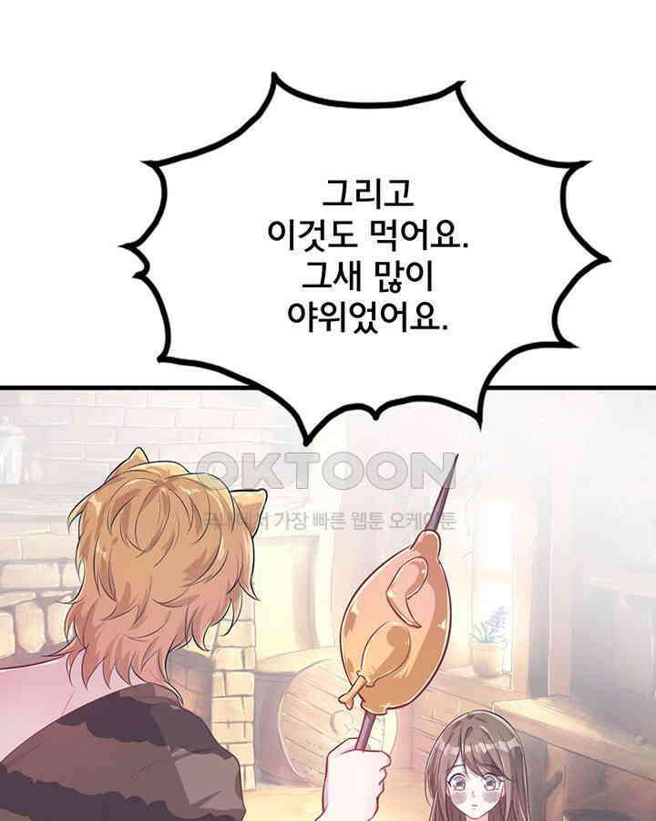 나만 보면 살랑살랑 42화 10