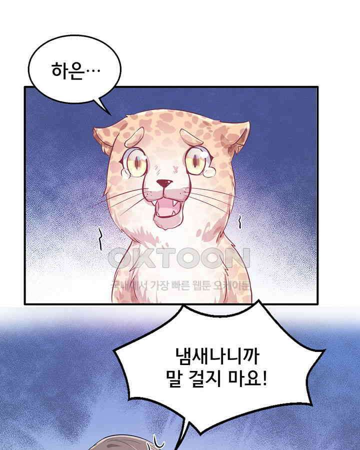 나만 보면 살랑살랑 45화 3