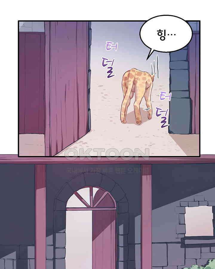 나만 보면 살랑살랑 45화 5